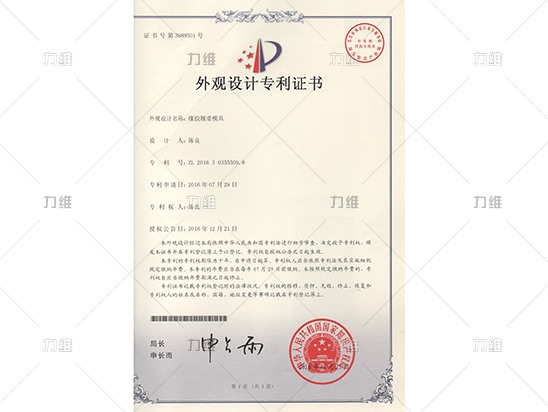 外觀設計專利證書